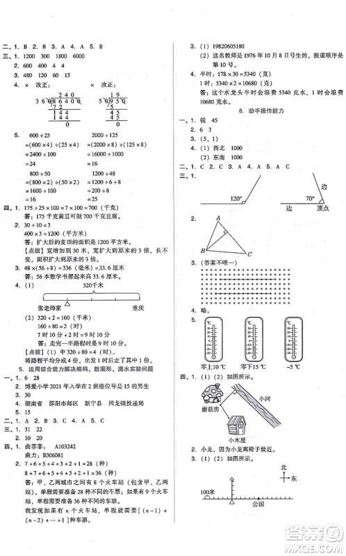 安徽教育出版社2021荣德基好卷四年级数学上册BS北师版答案 安徽教育出版社2021荣德基好卷四年级数学上册BS北师版答案