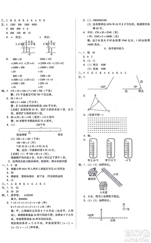 安徽教育出版社2021荣德基好卷四年级数学上册BS北师版答案