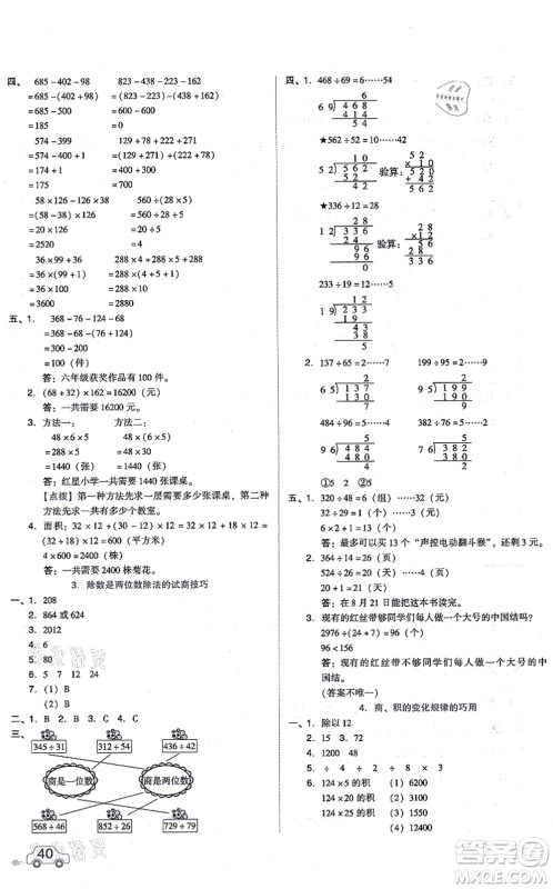 安徽教育出版社2021荣德基好卷四年级数学上册BS北师版答案