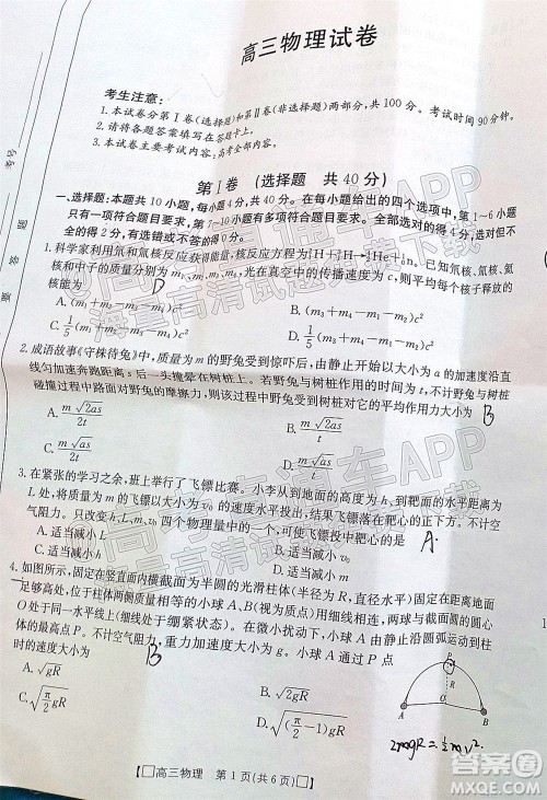 2022届吉林金太阳高三12月联考物理试题及答案