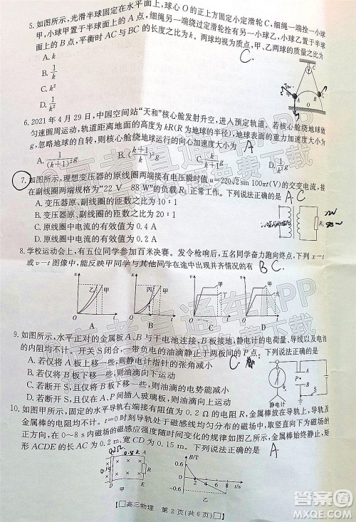 2022届吉林金太阳高三12月联考物理试题及答案