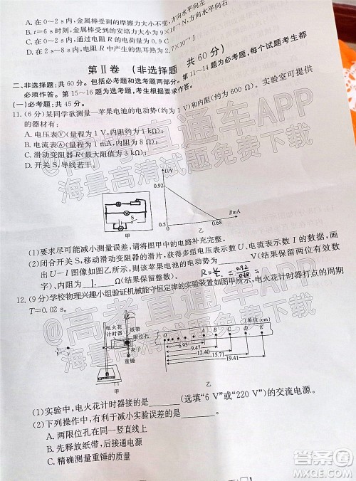 2022届吉林金太阳高三12月联考物理试题及答案