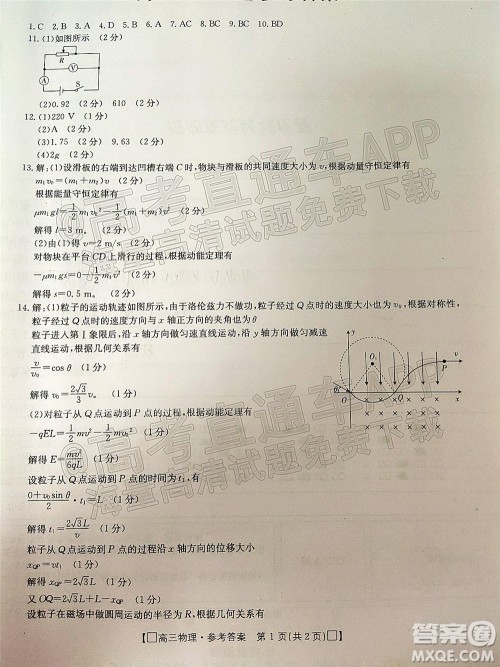 2022届吉林金太阳高三12月联考物理试题及答案