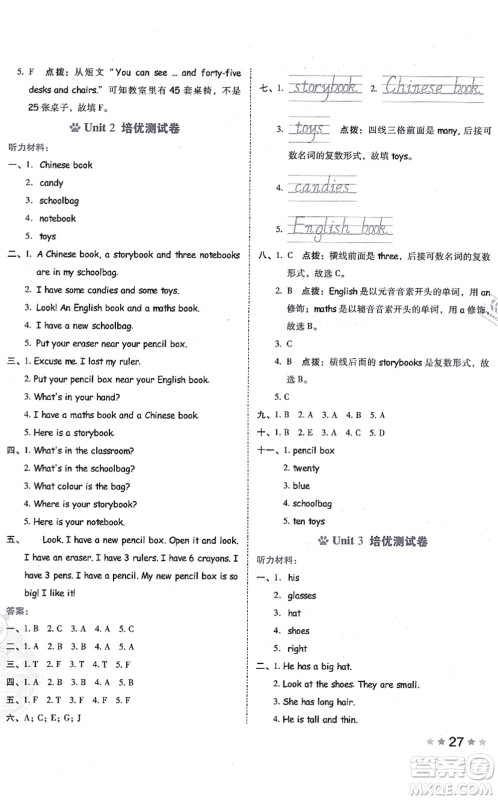 吉林教育出版社2021荣德基好卷四年级英语上册PEP版答案 吉林教育出版社2021荣德基好卷四年级英语上册PEP版答案