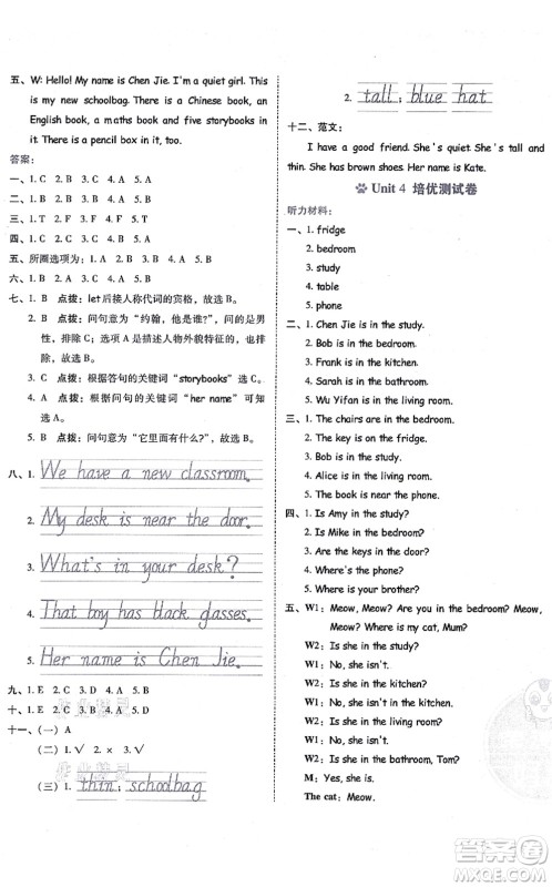 吉林教育出版社2021荣德基好卷四年级英语上册PEP版答案 吉林教育出版社2021荣德基好卷四年级英语上册PEP版答案