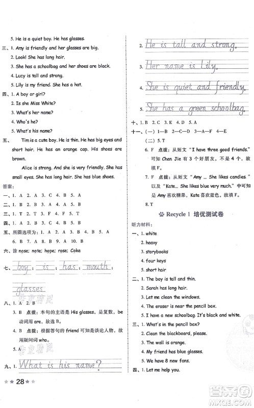 吉林教育出版社2021荣德基好卷四年级英语上册PEP版答案 吉林教育出版社2021荣德基好卷四年级英语上册PEP版答案