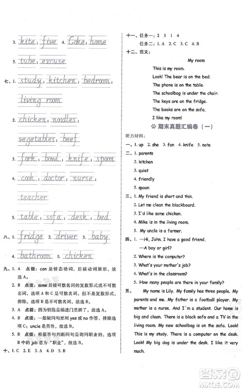吉林教育出版社2021荣德基好卷四年级英语上册PEP版答案 吉林教育出版社2021荣德基好卷四年级英语上册PEP版答案