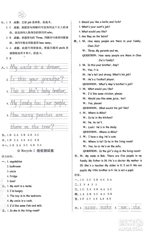 吉林教育出版社2021荣德基好卷四年级英语上册PEP版答案 吉林教育出版社2021荣德基好卷四年级英语上册PEP版答案