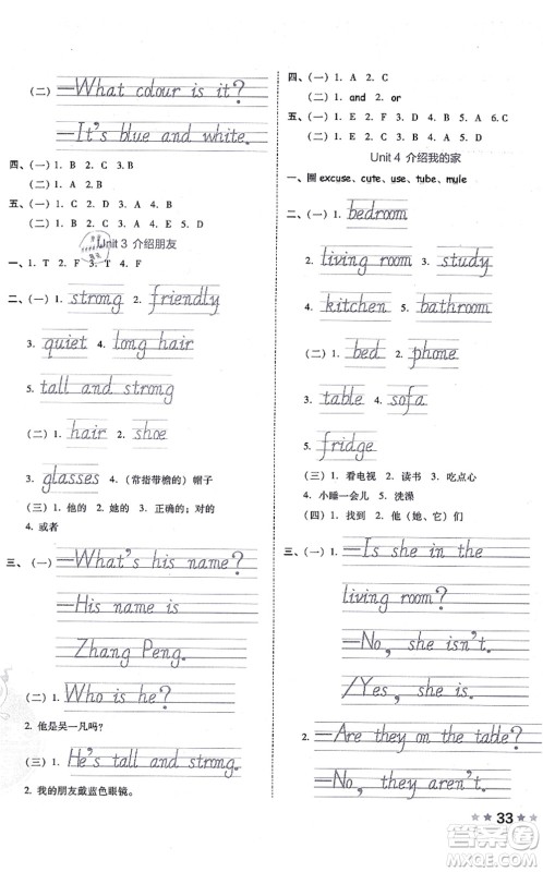 吉林教育出版社2021荣德基好卷四年级英语上册PEP版答案 吉林教育出版社2021荣德基好卷四年级英语上册PEP版答案