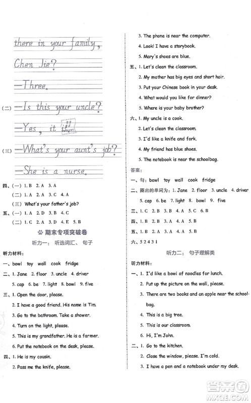 吉林教育出版社2021荣德基好卷四年级英语上册PEP版答案 吉林教育出版社2021荣德基好卷四年级英语上册PEP版答案