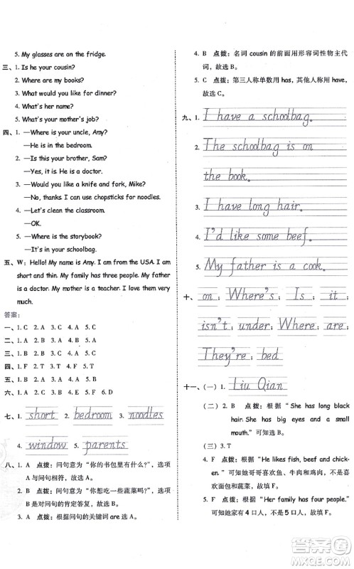 吉林教育出版社2021荣德基好卷四年级英语上册PEP版答案 吉林教育出版社2021荣德基好卷四年级英语上册PEP版答案