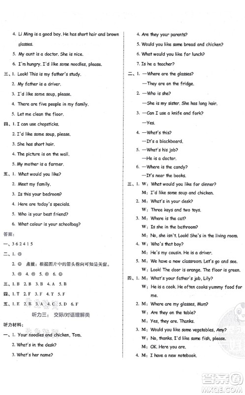 吉林教育出版社2021荣德基好卷四年级英语上册PEP版答案 吉林教育出版社2021荣德基好卷四年级英语上册PEP版答案