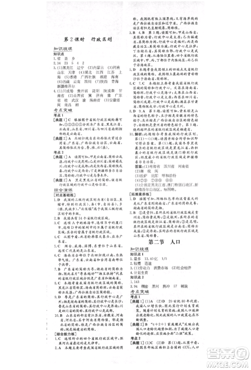 陕西人民教育出版社2021练案五四学制七年级地理上册鲁教版参考答案 陕西人民教育出版社2021练案五四学制七年级地理上册鲁教版参考答案