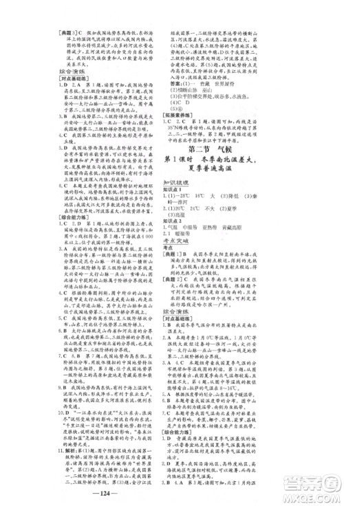陕西人民教育出版社2021练案五四学制七年级地理上册鲁教版参考答案 陕西人民教育出版社2021练案五四学制七年级地理上册鲁教版参考答案