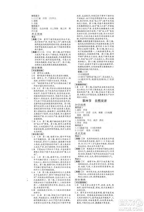 陕西人民教育出版社2021练案五四学制七年级地理上册鲁教版参考答案 陕西人民教育出版社2021练案五四学制七年级地理上册鲁教版参考答案
