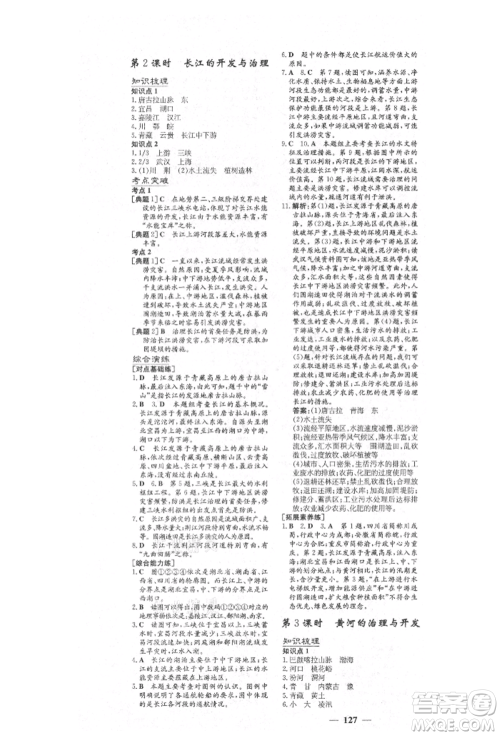 陕西人民教育出版社2021练案五四学制七年级地理上册鲁教版参考答案