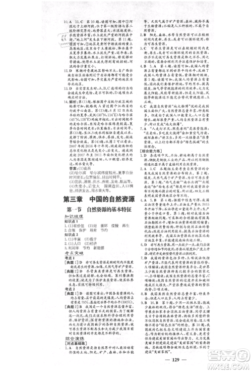 陕西人民教育出版社2021练案五四学制七年级地理上册鲁教版参考答案