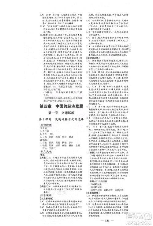 陕西人民教育出版社2021练案五四学制七年级地理上册鲁教版参考答案 陕西人民教育出版社2021练案五四学制七年级地理上册鲁教版参考答案