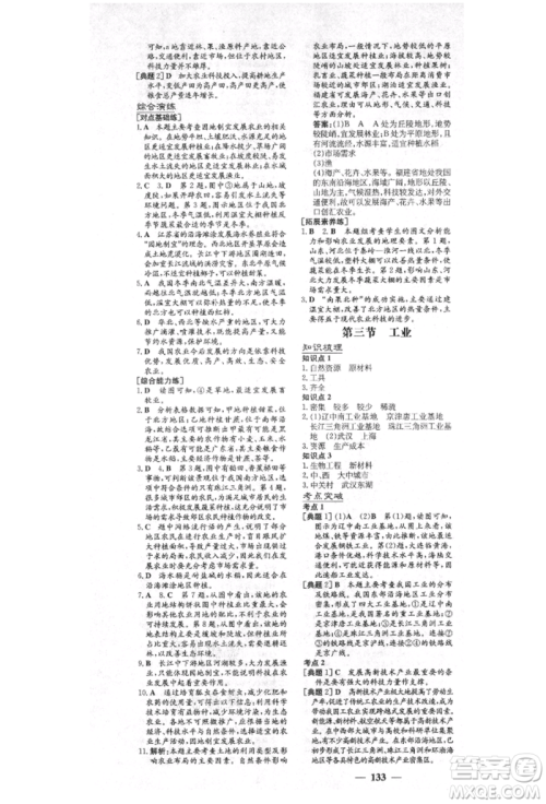 陕西人民教育出版社2021练案五四学制七年级地理上册鲁教版参考答案 陕西人民教育出版社2021练案五四学制七年级地理上册鲁教版参考答案