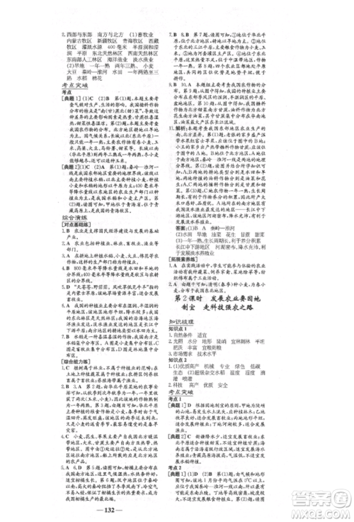 陕西人民教育出版社2021练案五四学制七年级地理上册鲁教版参考答案 陕西人民教育出版社2021练案五四学制七年级地理上册鲁教版参考答案