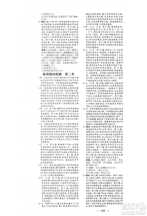 陕西人民教育出版社2021练案五四学制七年级地理上册鲁教版参考答案 陕西人民教育出版社2021练案五四学制七年级地理上册鲁教版参考答案