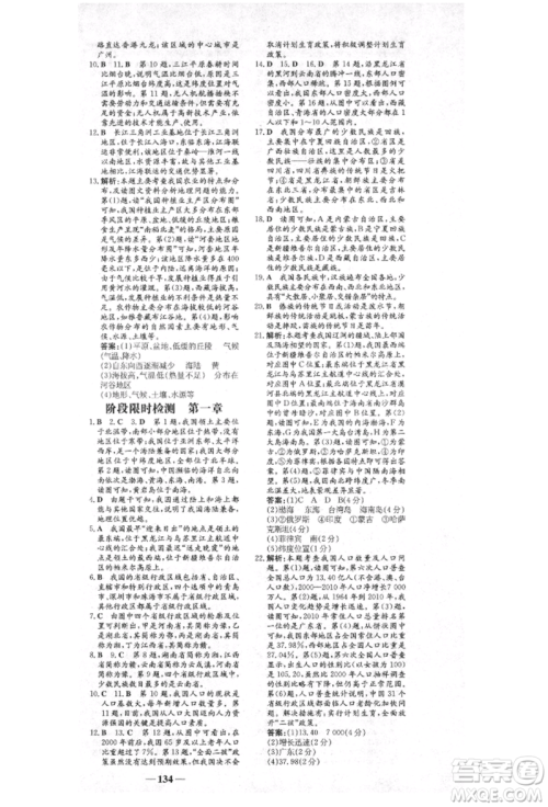 陕西人民教育出版社2021练案五四学制七年级地理上册鲁教版参考答案 陕西人民教育出版社2021练案五四学制七年级地理上册鲁教版参考答案