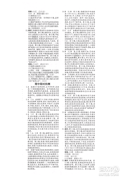 陕西人民教育出版社2021练案五四学制七年级地理上册鲁教版参考答案 陕西人民教育出版社2021练案五四学制七年级地理上册鲁教版参考答案