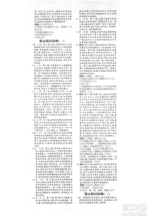 陕西人民教育出版社2021练案五四学制七年级地理上册鲁教版参考答案 陕西人民教育出版社2021练案五四学制七年级地理上册鲁教版参考答案