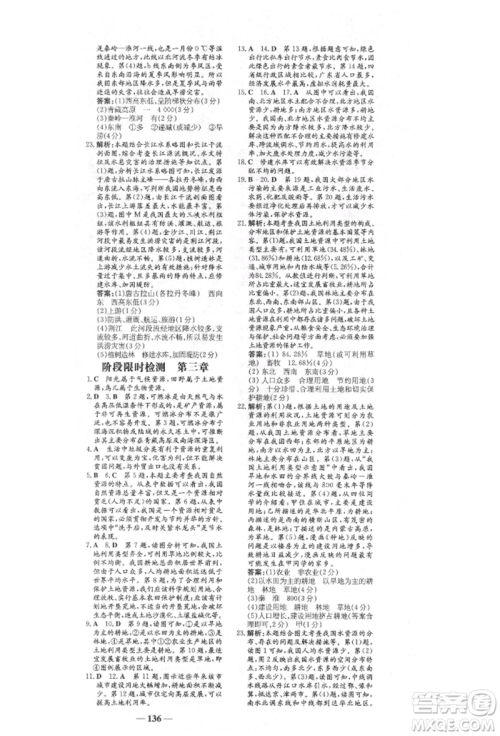 陕西人民教育出版社2021练案五四学制七年级地理上册鲁教版参考答案 陕西人民教育出版社2021练案五四学制七年级地理上册鲁教版参考答案