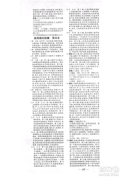 陕西人民教育出版社2021练案五四学制七年级地理上册鲁教版参考答案 陕西人民教育出版社2021练案五四学制七年级地理上册鲁教版参考答案