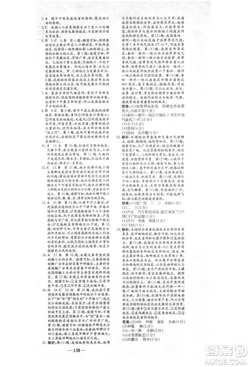 陕西人民教育出版社2021练案五四学制七年级地理上册鲁教版参考答案 陕西人民教育出版社2021练案五四学制七年级地理上册鲁教版参考答案