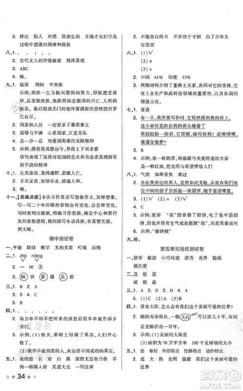 吉林教育出版社2021荣德基好卷五年级语文上册R人教版答案
