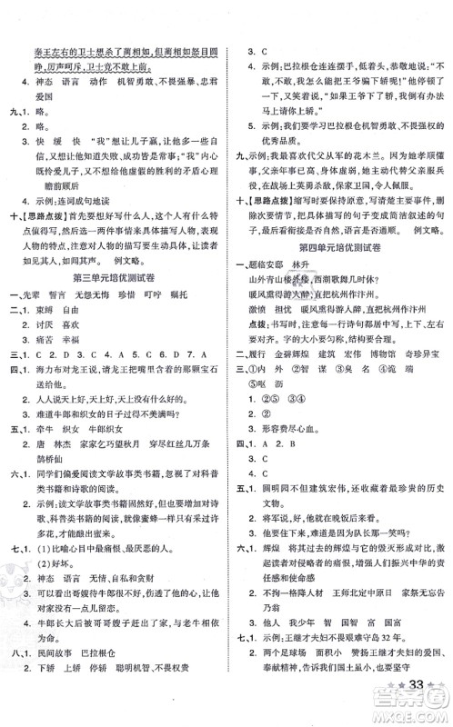 吉林教育出版社2021荣德基好卷五年级语文上册R人教版答案