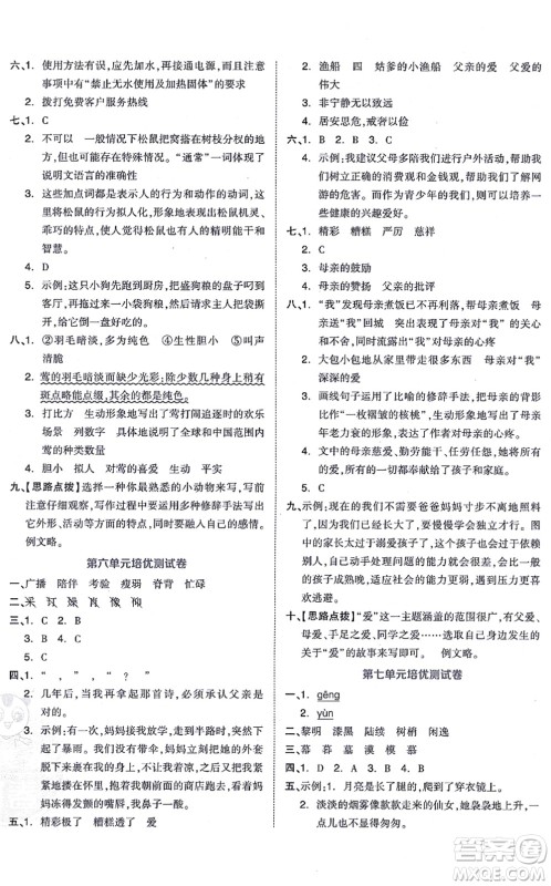 吉林教育出版社2021荣德基好卷五年级语文上册R人教版答案