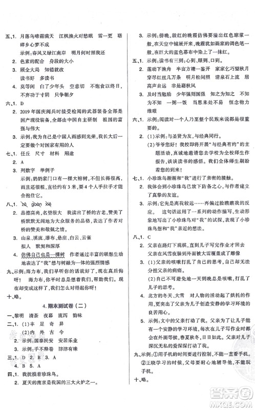 吉林教育出版社2021荣德基好卷五年级语文上册R人教版答案