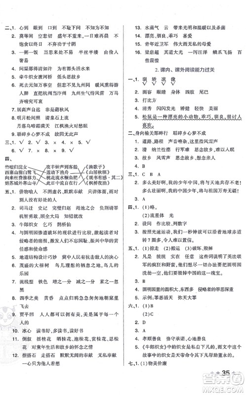 吉林教育出版社2021荣德基好卷五年级语文上册R人教版答案