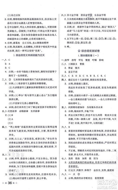吉林教育出版社2021荣德基好卷五年级语文上册R人教版答案