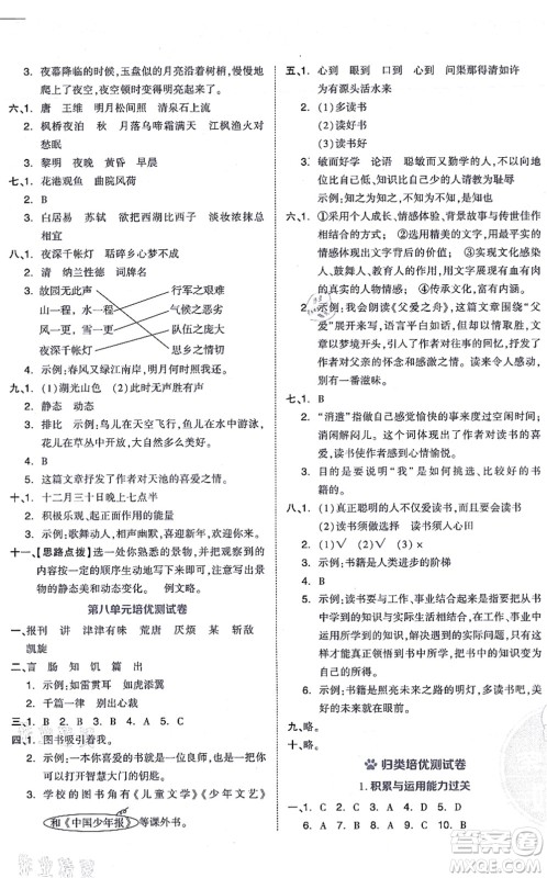 吉林教育出版社2021荣德基好卷五年级语文上册R人教版答案
