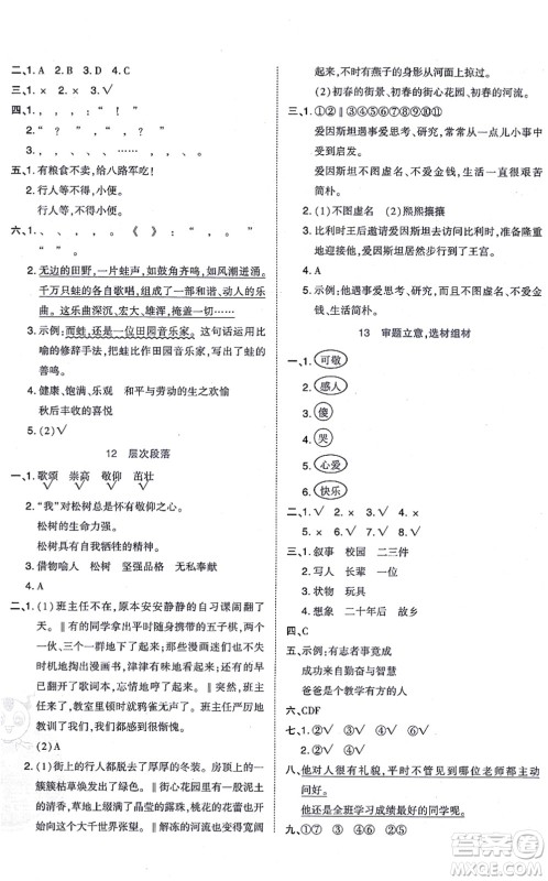 吉林教育出版社2021荣德基好卷五年级语文上册R人教版答案