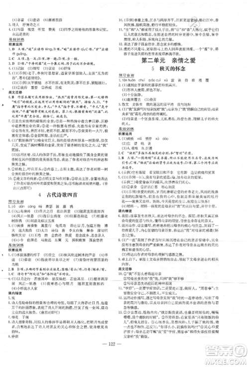 吉林教育出版社2021练案课时作业本七年级语文上册人教版安徽专版参考答案