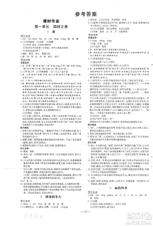 吉林教育出版社2021练案课时作业本七年级语文上册人教版安徽专版参考答案