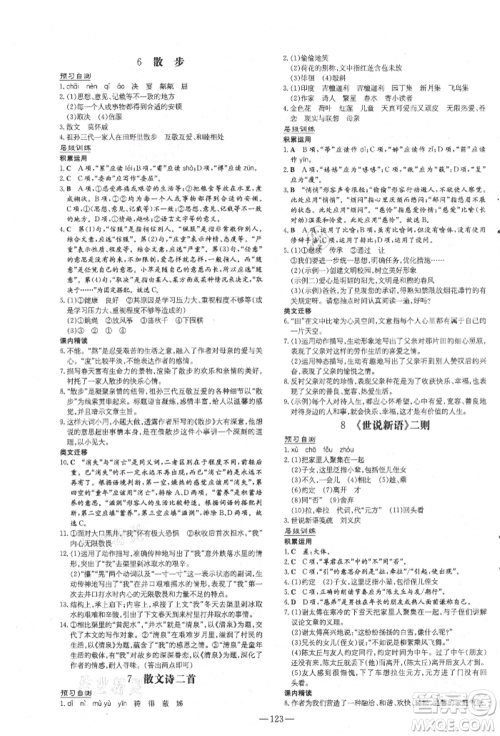 吉林教育出版社2021练案课时作业本七年级语文上册人教版安徽专版参考答案