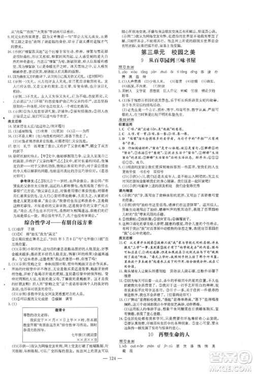 吉林教育出版社2021练案课时作业本七年级语文上册人教版安徽专版参考答案