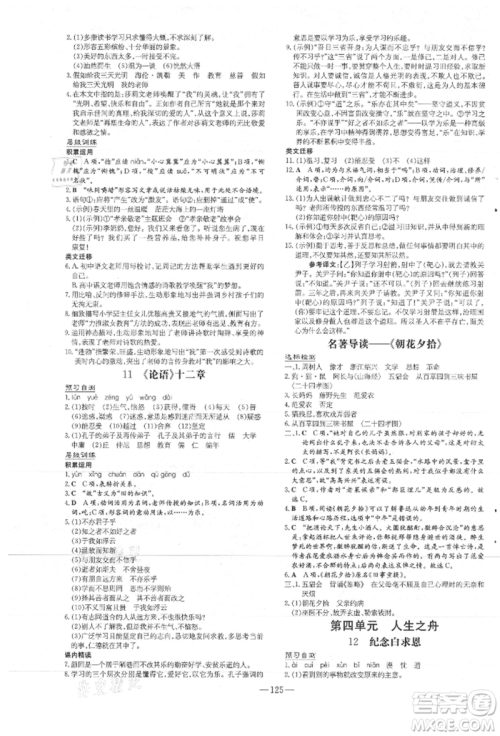 吉林教育出版社2021练案课时作业本七年级语文上册人教版安徽专版参考答案