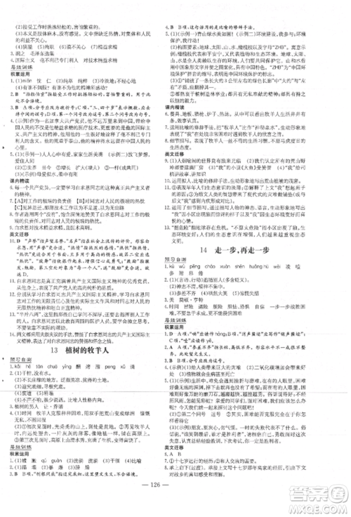 吉林教育出版社2021练案课时作业本七年级语文上册人教版安徽专版参考答案