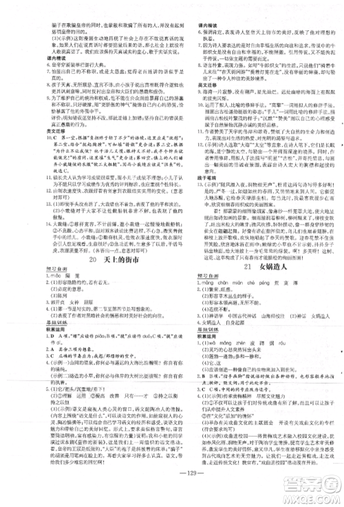 吉林教育出版社2021练案课时作业本七年级语文上册人教版安徽专版参考答案