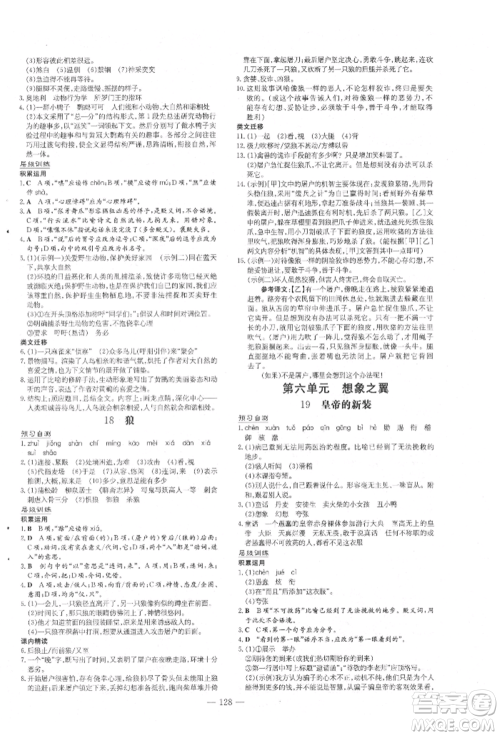 吉林教育出版社2021练案课时作业本七年级语文上册人教版安徽专版参考答案