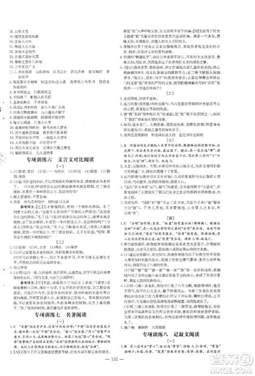 吉林教育出版社2021练案课时作业本七年级语文上册人教版安徽专版参考答案