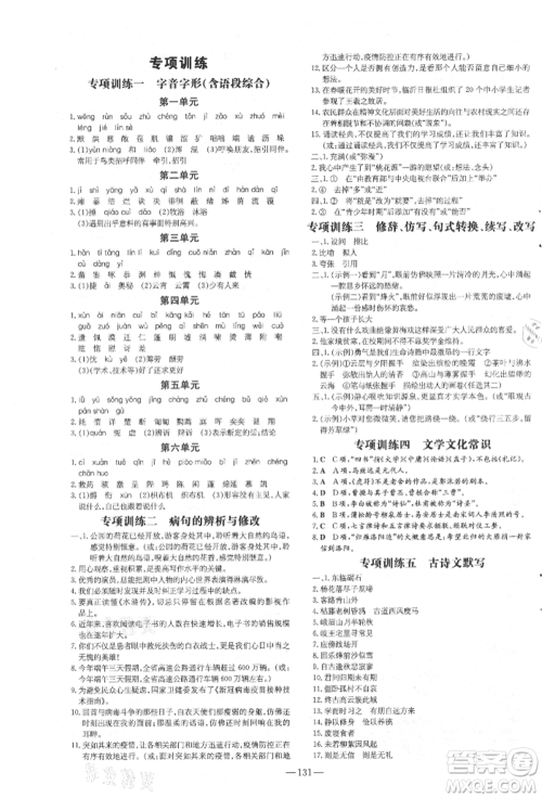 吉林教育出版社2021练案课时作业本七年级语文上册人教版安徽专版参考答案