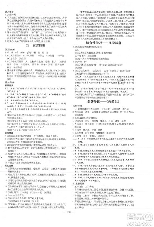 吉林教育出版社2021练案课时作业本七年级语文上册人教版安徽专版参考答案